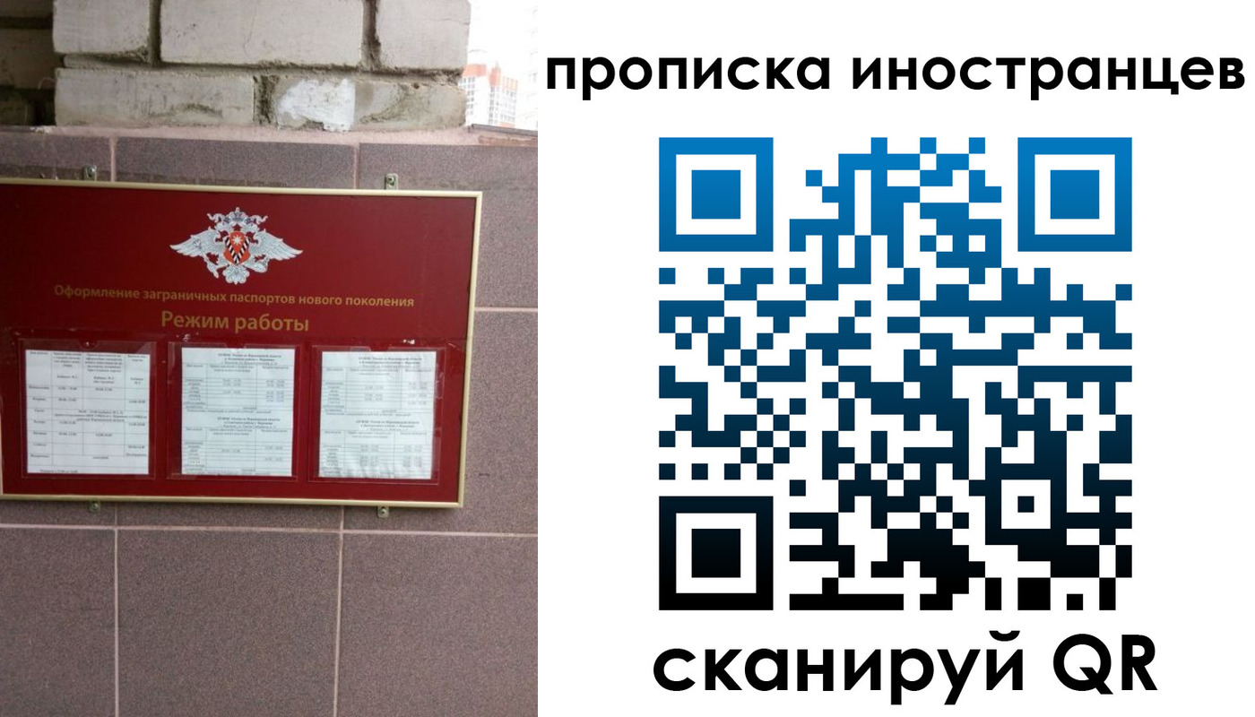 прописка для работы в Липецкая области