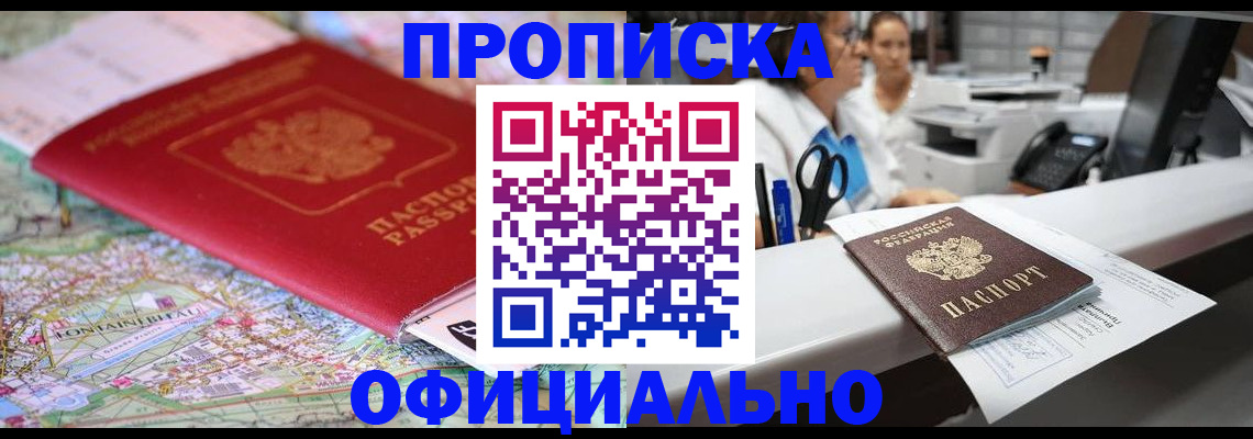 прописка для работы в Липецкая области
