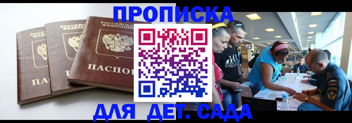 прописка паспорт в Липецкая области